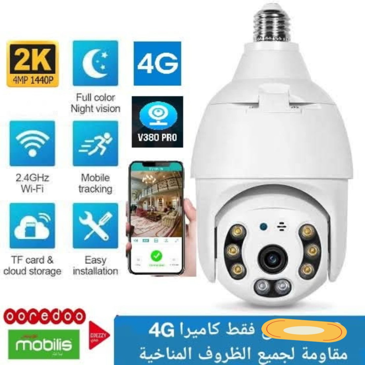Caméra lampe professionnelle avec fonction 4G ❤️ كاميرا المصباح الاحترافية الجديدة كلي بخاصية 4جي