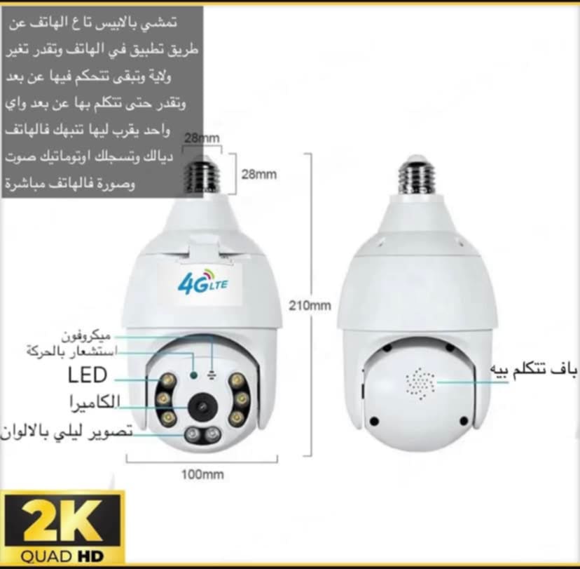 Caméra lampe professionnelle avec fonction 4G ❤️ كاميرا المصباح الاحترافية الجديدة كلي بخاصية 4جي